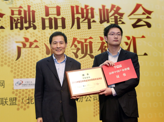 2015中国互联网金融优质服务品牌奖.jpg