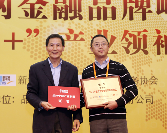2015中国互联网金融创新品牌奖.jpg