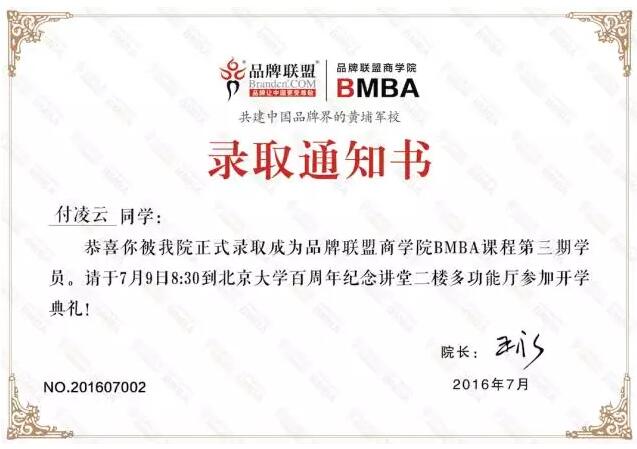 品牌联盟商学院BMBA面试揭秘!7月9日北大开